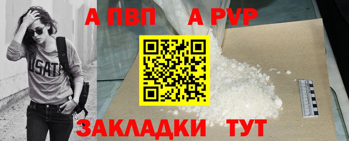 А ПВП кристаллы Орск