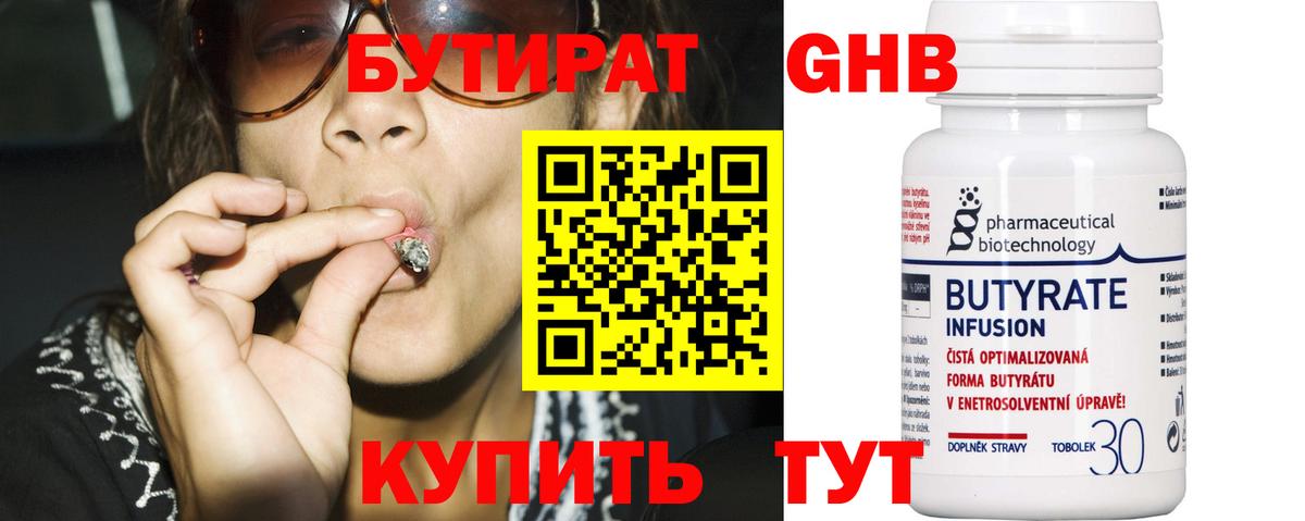 БУТИРАТ оксибутират  Вход с VPN  Орск 