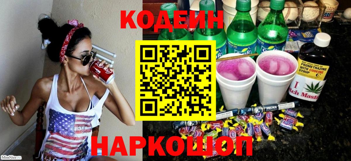Орск  Кодеиновый сироп Lean напиток Lean (лин)  Вход с VPN  Кодеин напиток Lean (лин) 