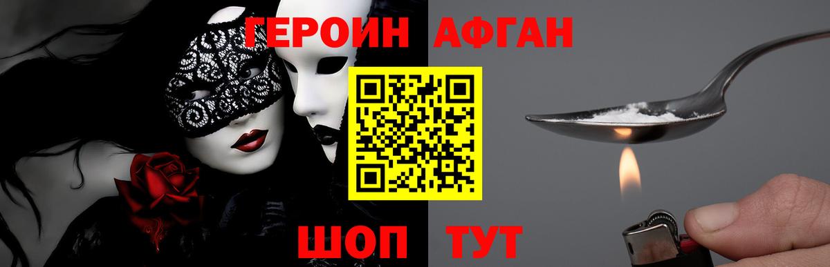 Героин белый  Героин  Орск  Вход с VPN 