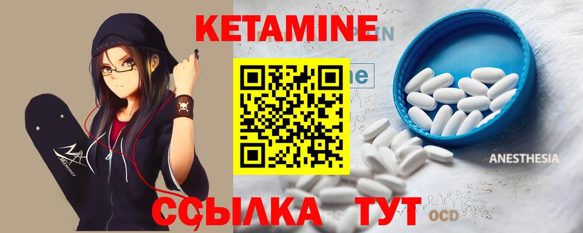 КЕТАМИН ketamine Орск