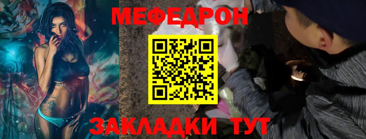 МЕФ кристаллы  Вход с VPN  МЕФ  Мефедрон  Орск 