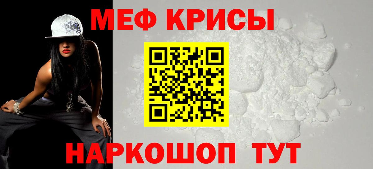 Меф мяу мяу Орск