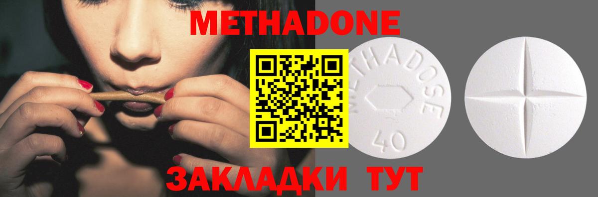 Метадон кристалл Орск