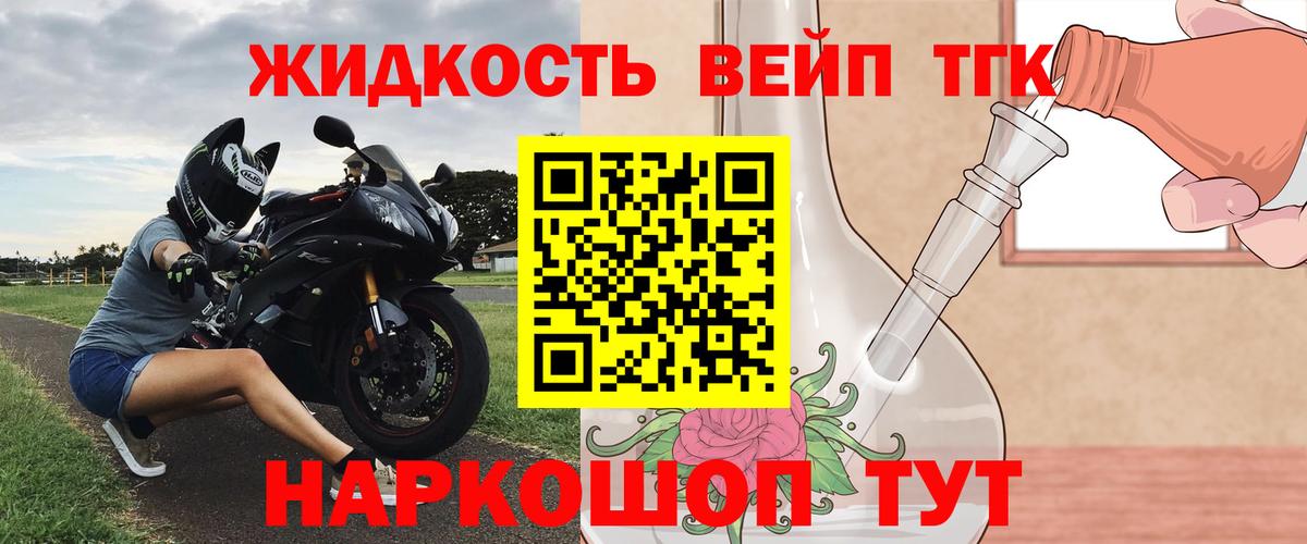 Дистиллят ТГК вейп Орск