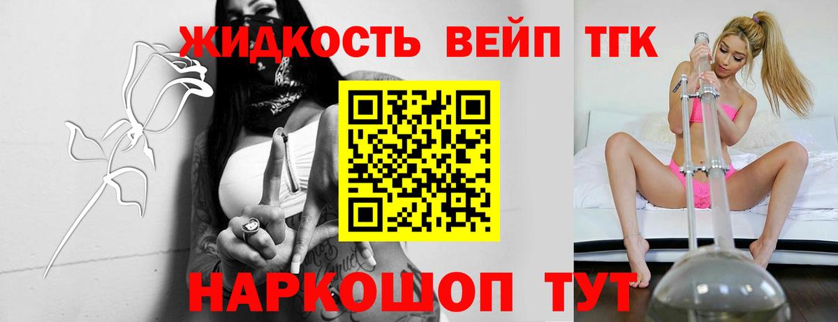 ТГК жижа  Вход с VPN  Орск 